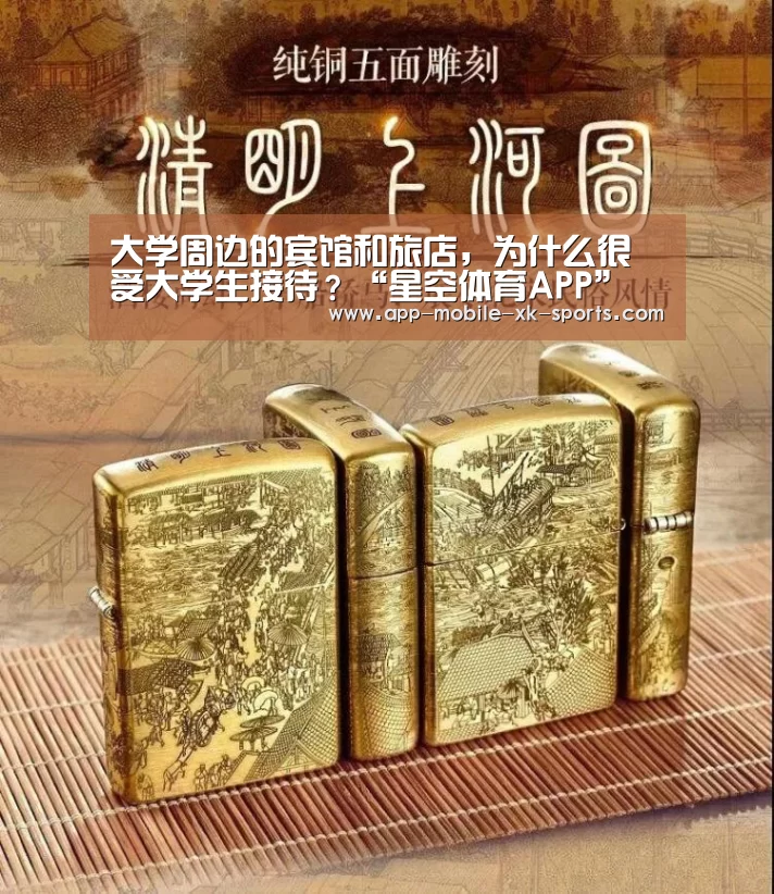 星空体育APP
